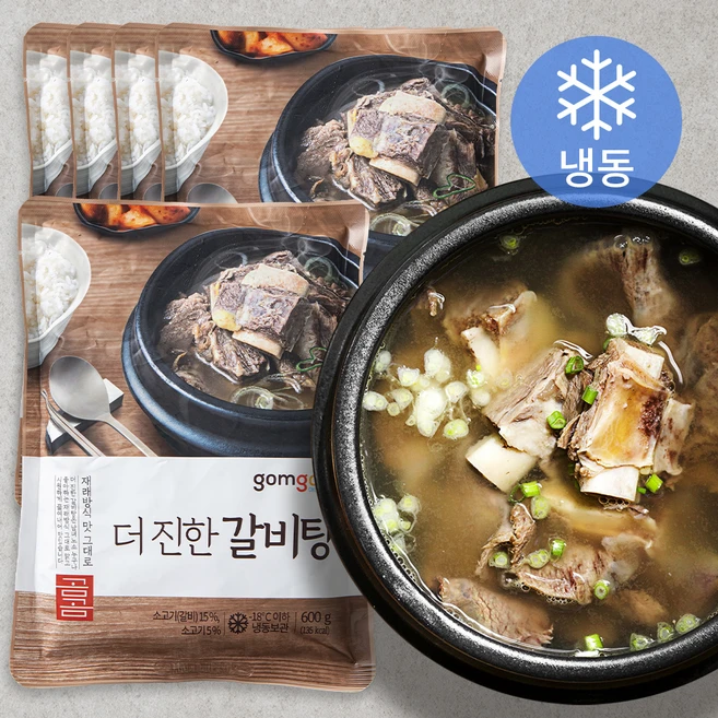 갈비탕