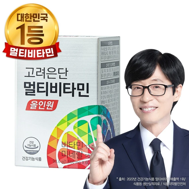 고려은단멀티비타민