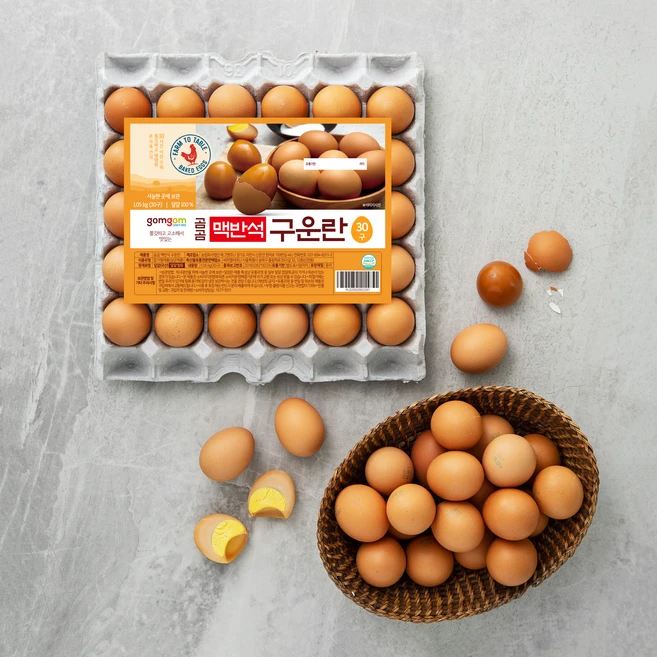 구운계란