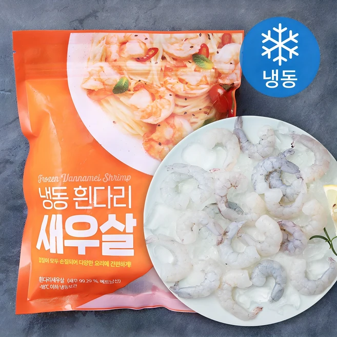 냉동새우