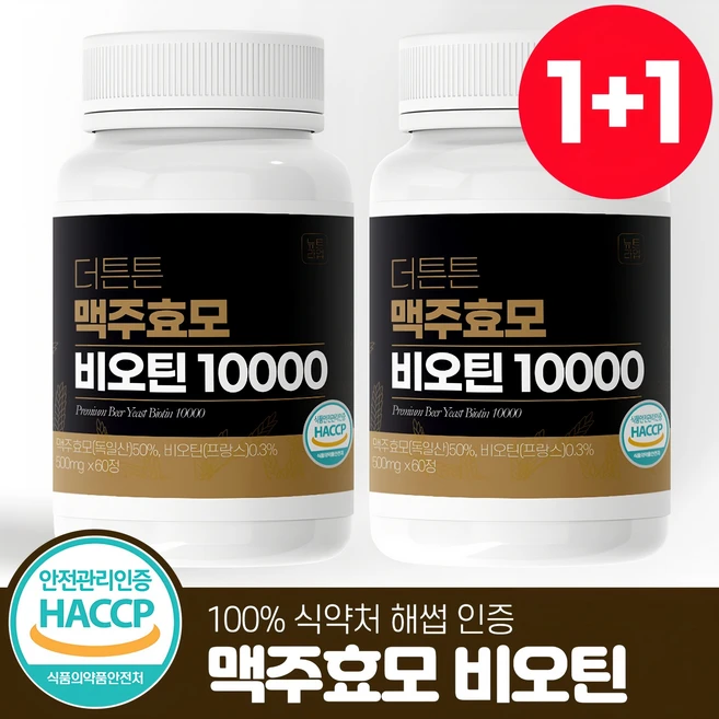 맥주효모비오틴