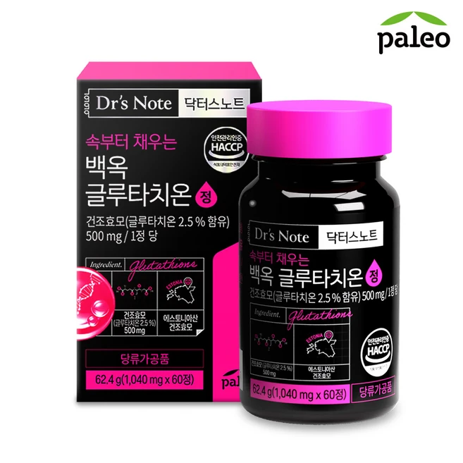 백옥글루타치온