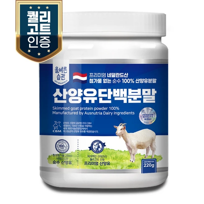 산양유단백질