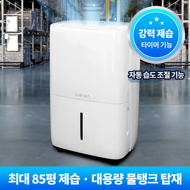 산업용제습기