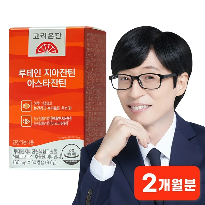 아스타잔틴