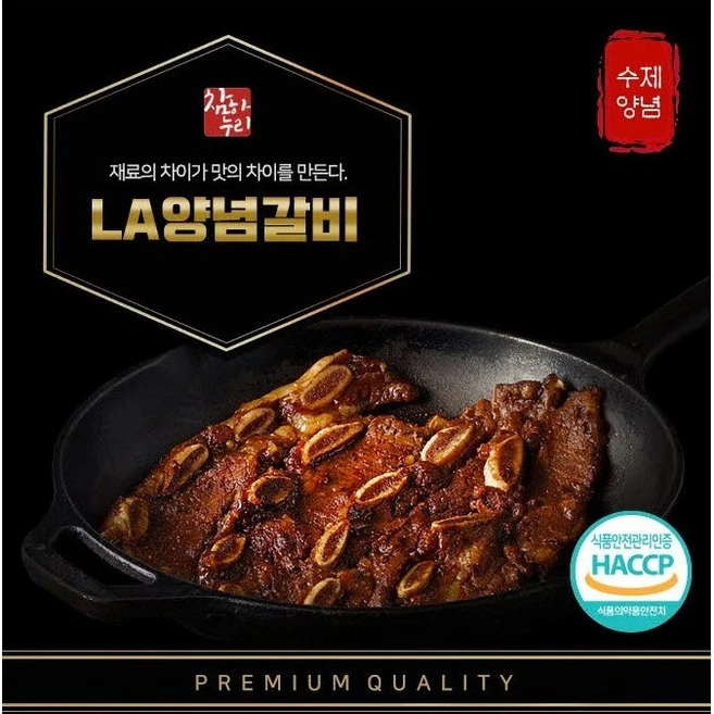 양념la갈비