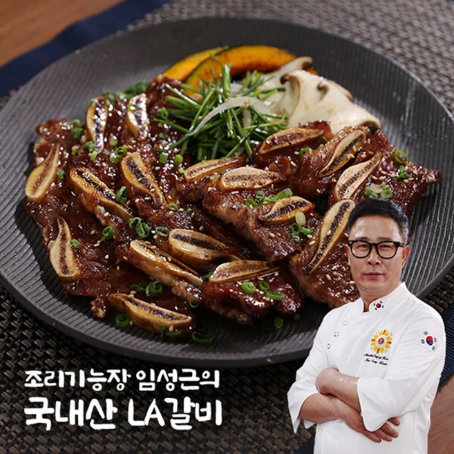 임성근la갈비