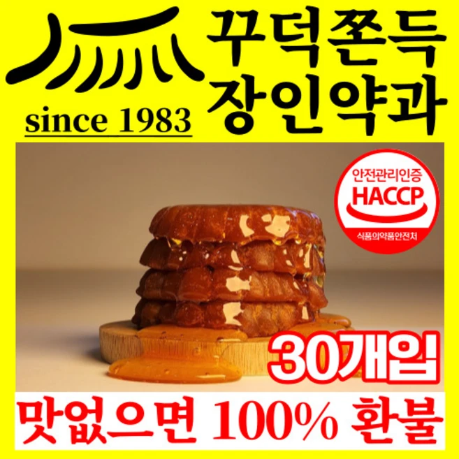 장인약과