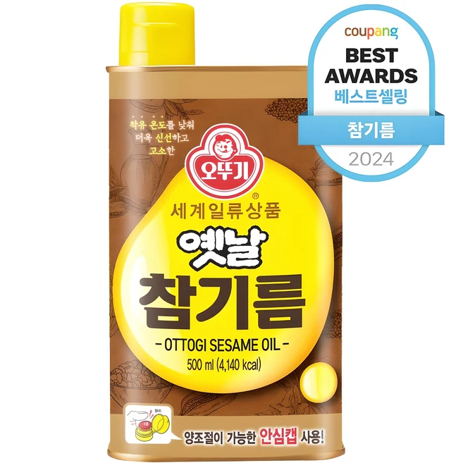 참기름