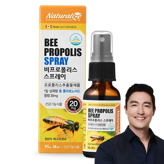 프로폴리스스프레이