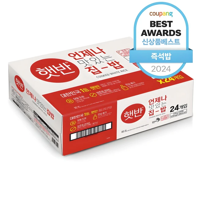 햇반