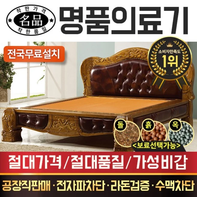 돌침대