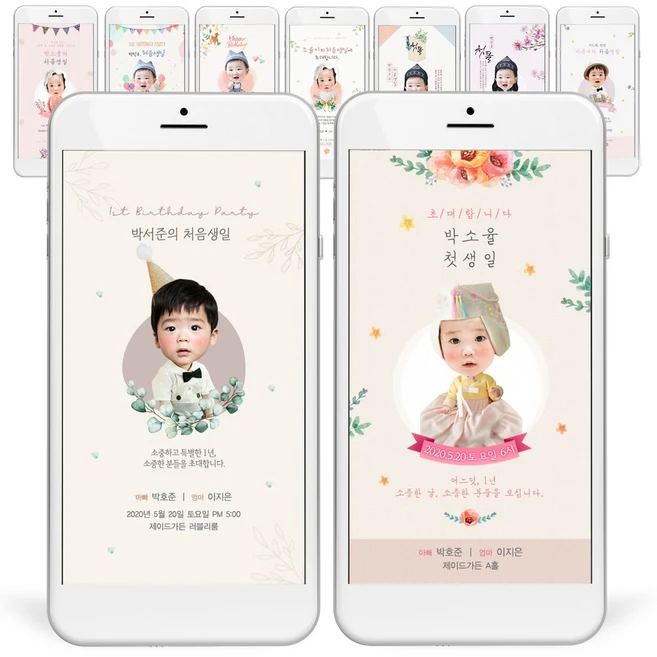 모바일청첩장
