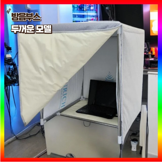 방음부스
