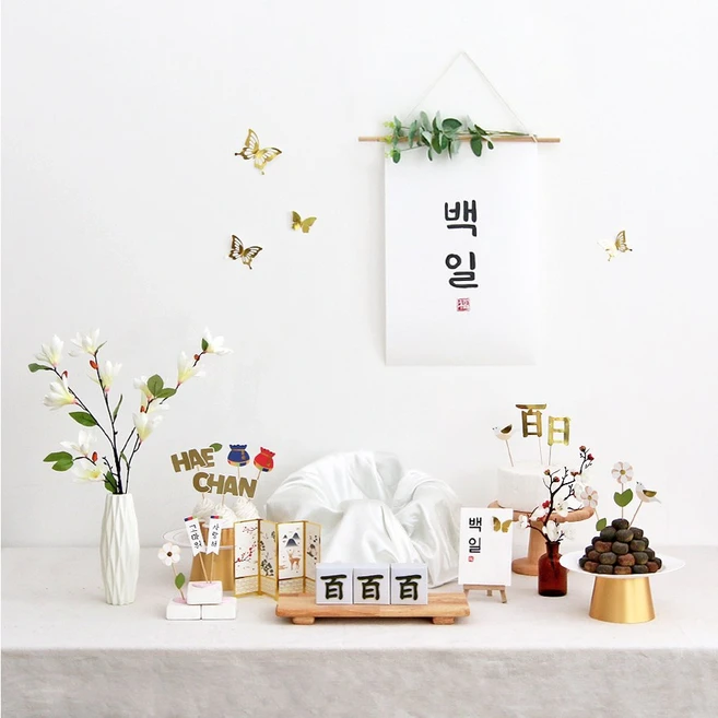백일상