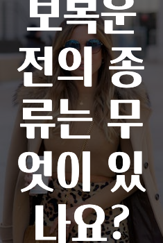 보복운전의 종류는 무엇이 있나요?