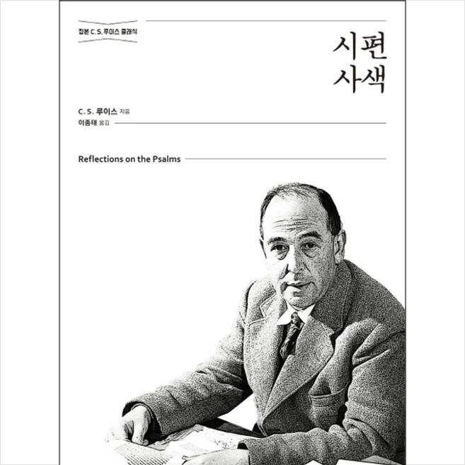 사색