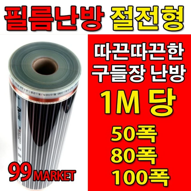 전기필름난방