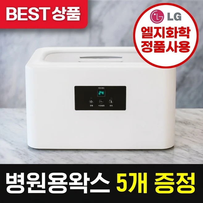 파라핀치료기
