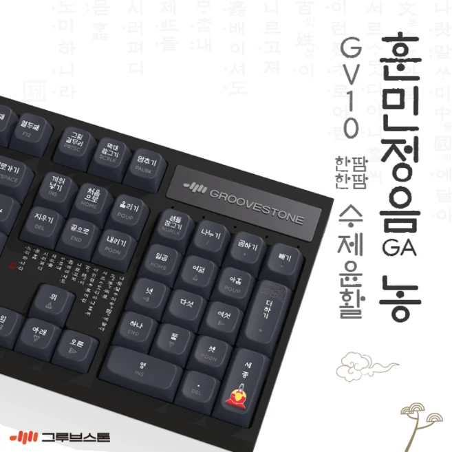 단청키보드