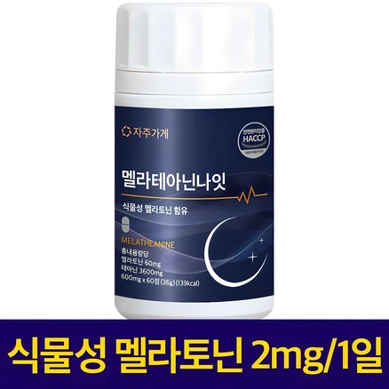 멜라토닌