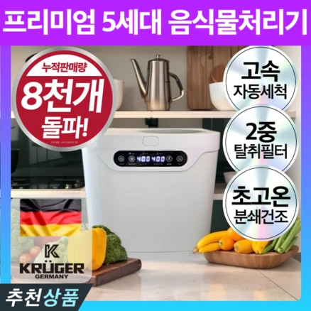 휴렉음식물처리기