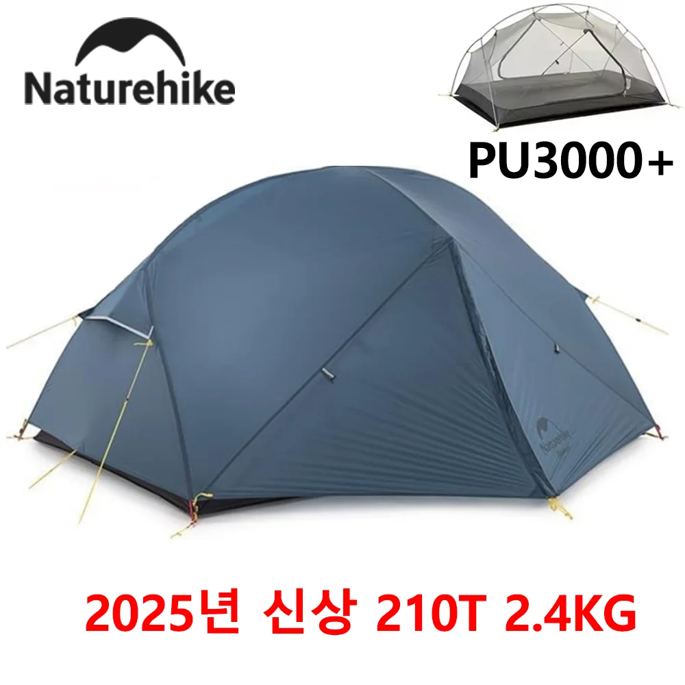 네이처하이크 Mongar 2 초경량 3계절 야외 방수 210T 나일론 하이킹 텐트 2인용 배낭 캠핑 라이딩 텐트