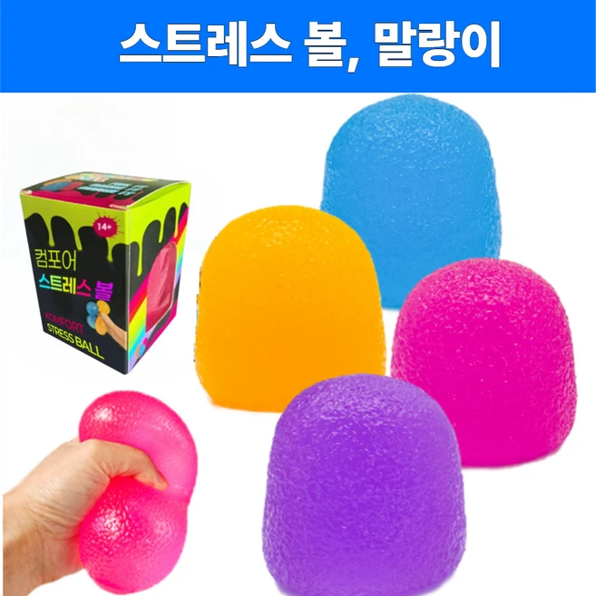 스트레스볼