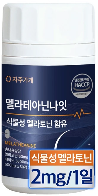 식물성멜라토닌