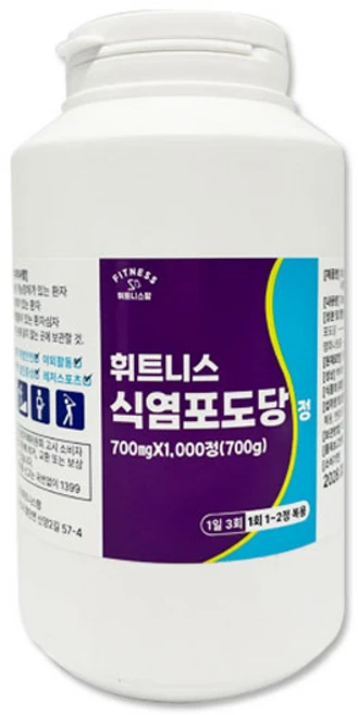 식염포도당