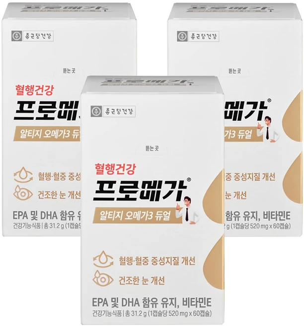 알티지오메가3