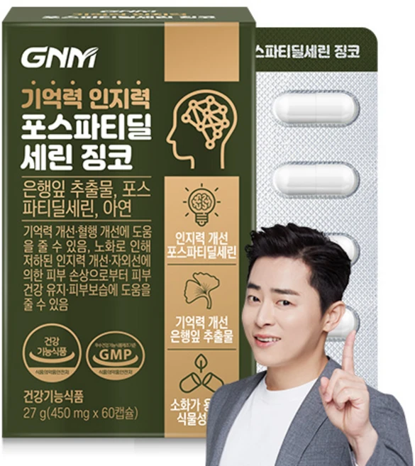 포스파티딜세린450mg